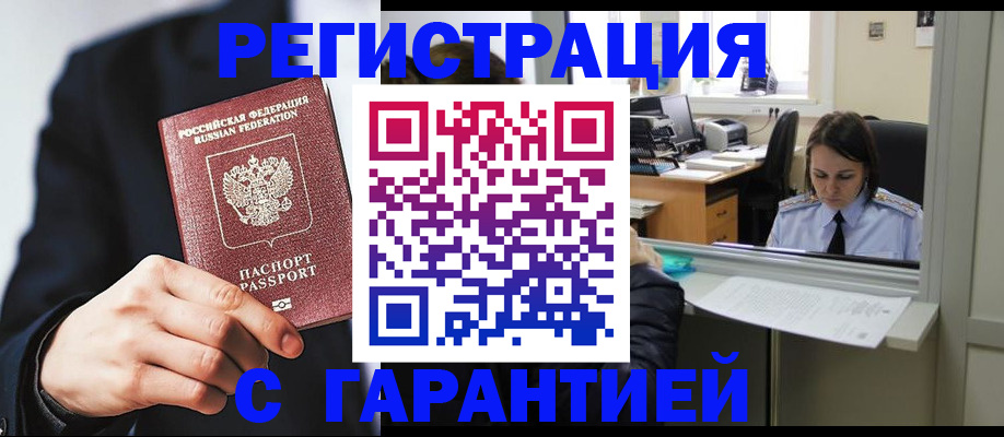 прописка в Апшеронске