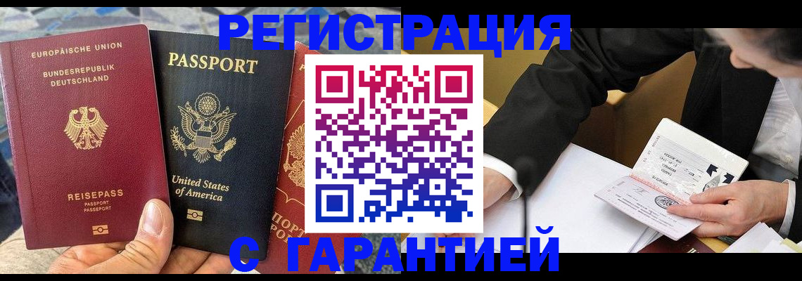временная регистрация 2025 в Апшеронске