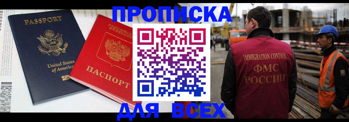 прописка для кредита в Апшеронске